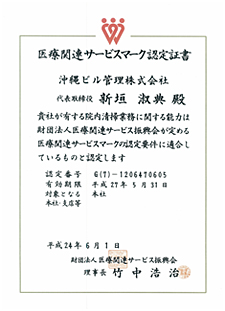 清掃業務