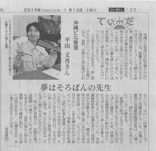 平良文香　新聞記事 (1253x1210)