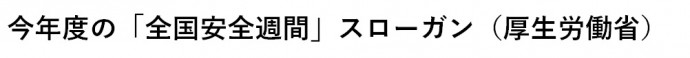 スローガン