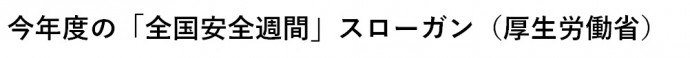 スローガン